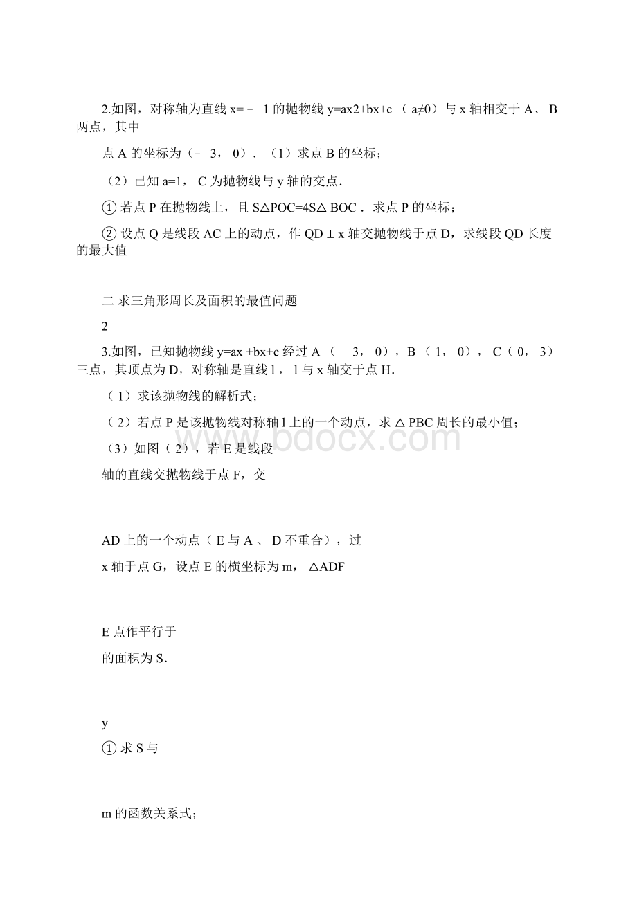 二次函数中常见的几种综合题型.docx_第2页