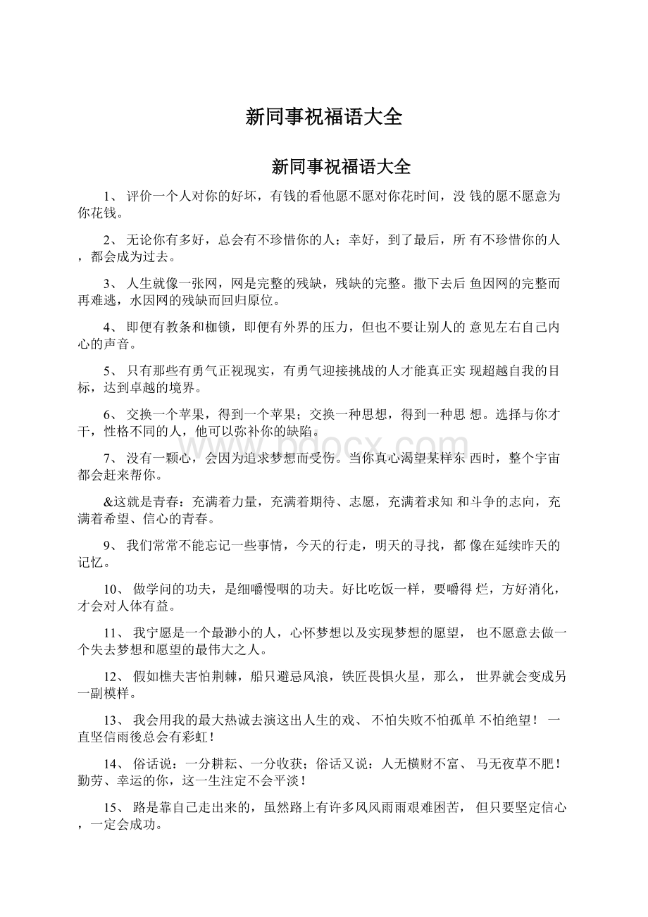 新同事祝福语大全Word文档下载推荐.docx