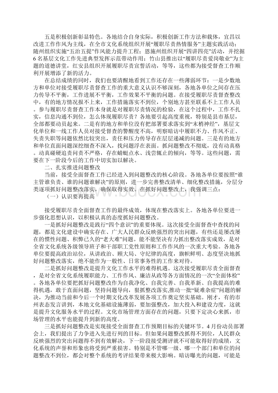 文化系统接受履职尽责督促检查工作推进会讲话稿Word文档下载推荐.docx_第2页