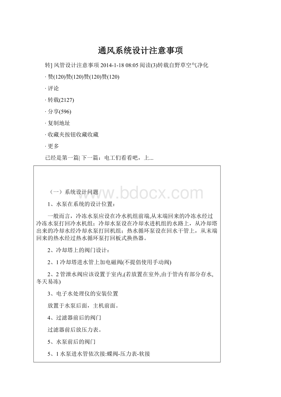 通风系统设计注意事项Word格式文档下载.docx_第1页