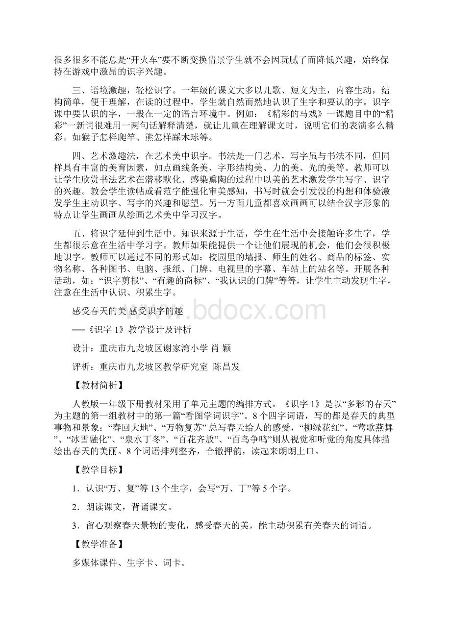 识字教学经典案例Word文件下载.docx_第3页