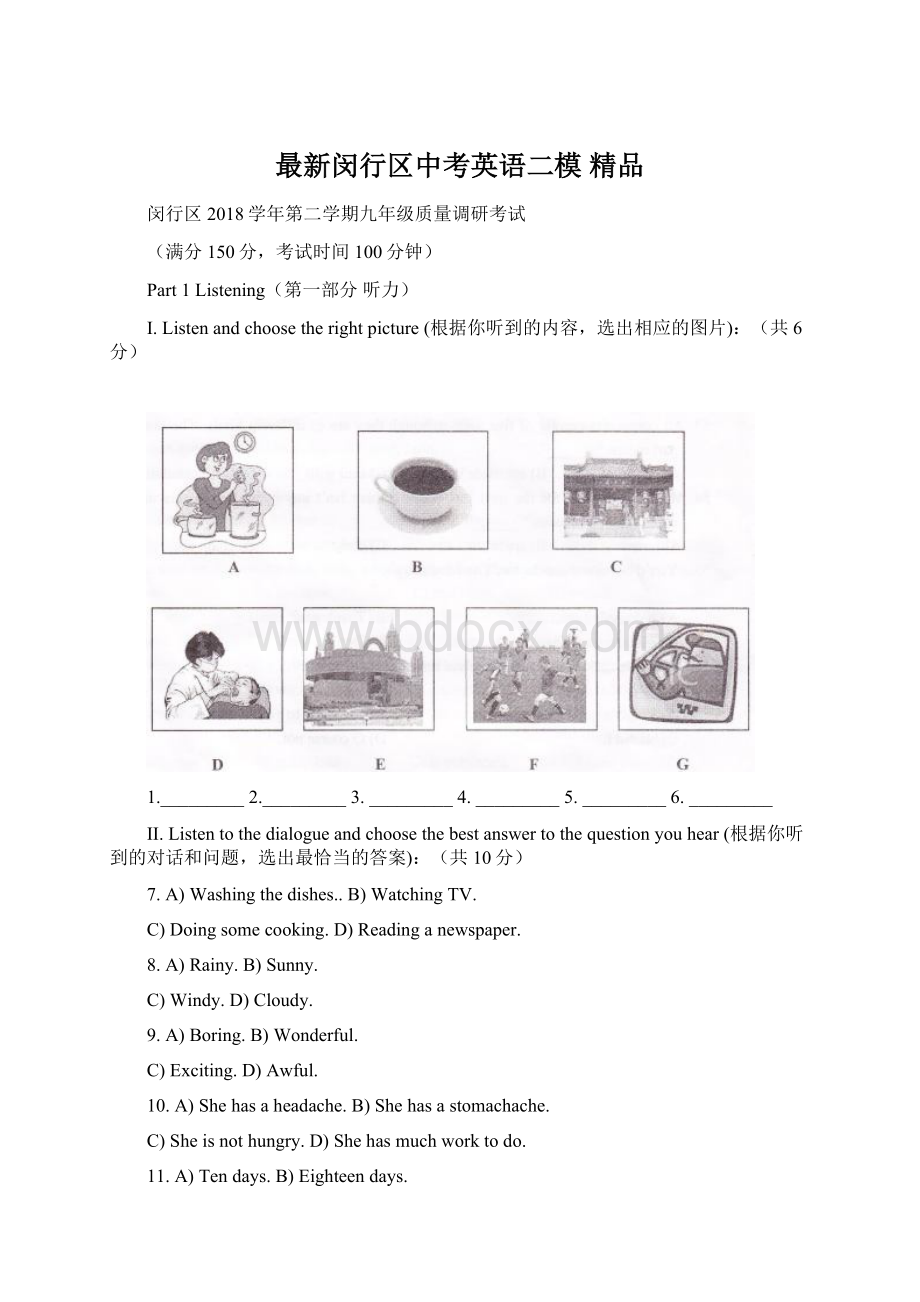 最新闵行区中考英语二模 精品.docx