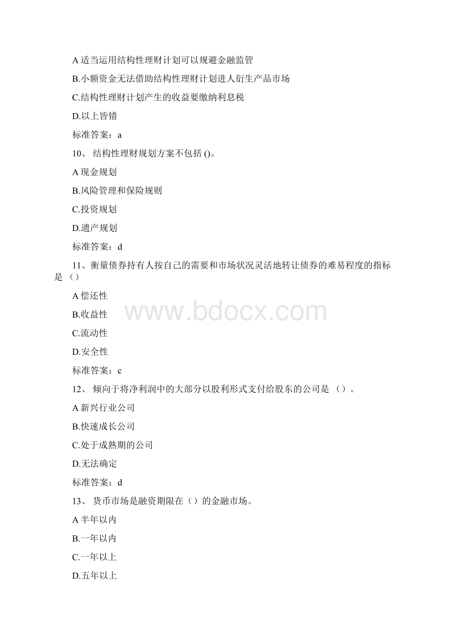 个人理财模拟单选题Word下载.docx_第3页