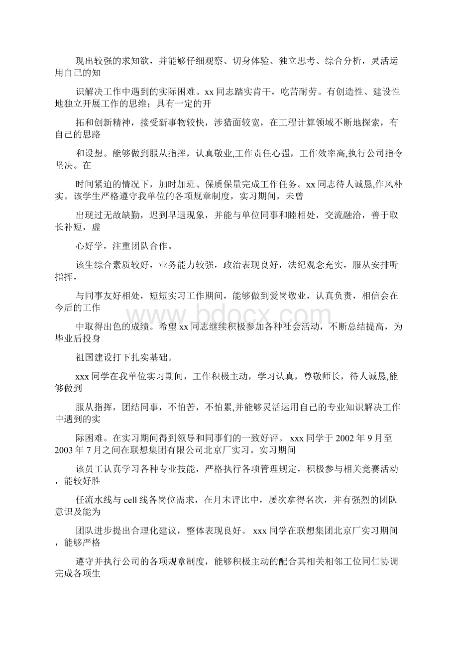 评语大全之实习生思想表现评语.docx_第2页