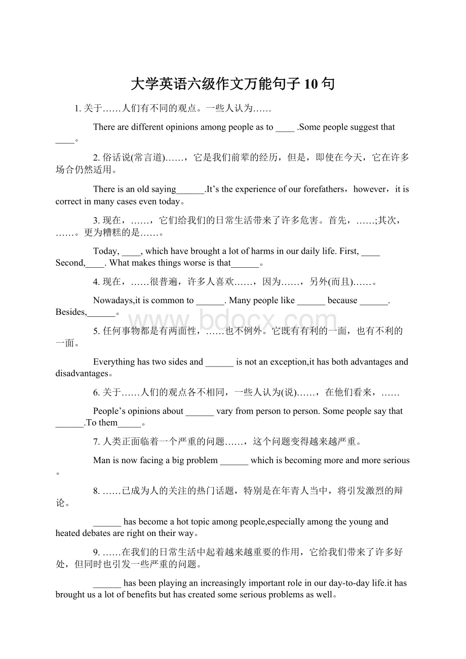 大学英语六级作文万能句子10句Word下载.docx