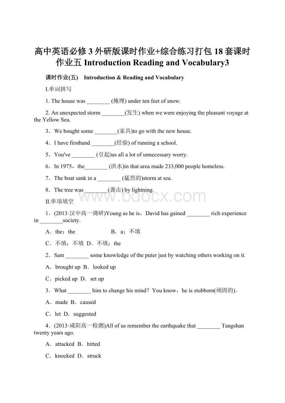 高中英语必修3外研版课时作业+综合练习打包18套课时作业五 IntroductionReading and Vocabulary3.docx_第1页