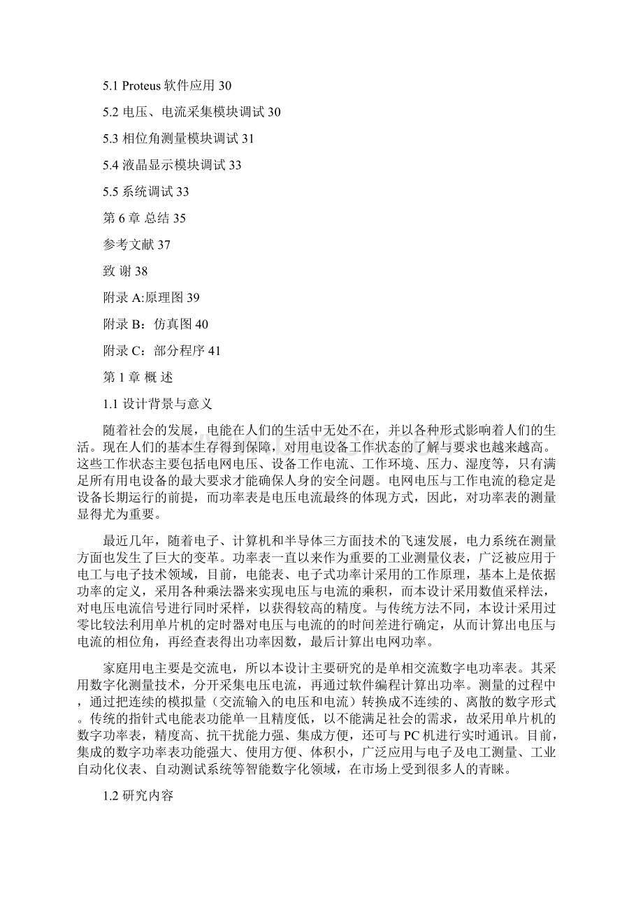 基于单片机单相数字电功率表的设计设计.docx_第3页