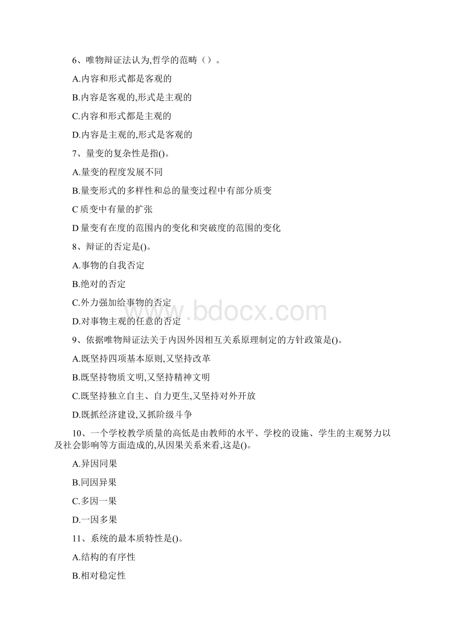 马克思主义哲学单项选择Word文档下载推荐.docx_第2页