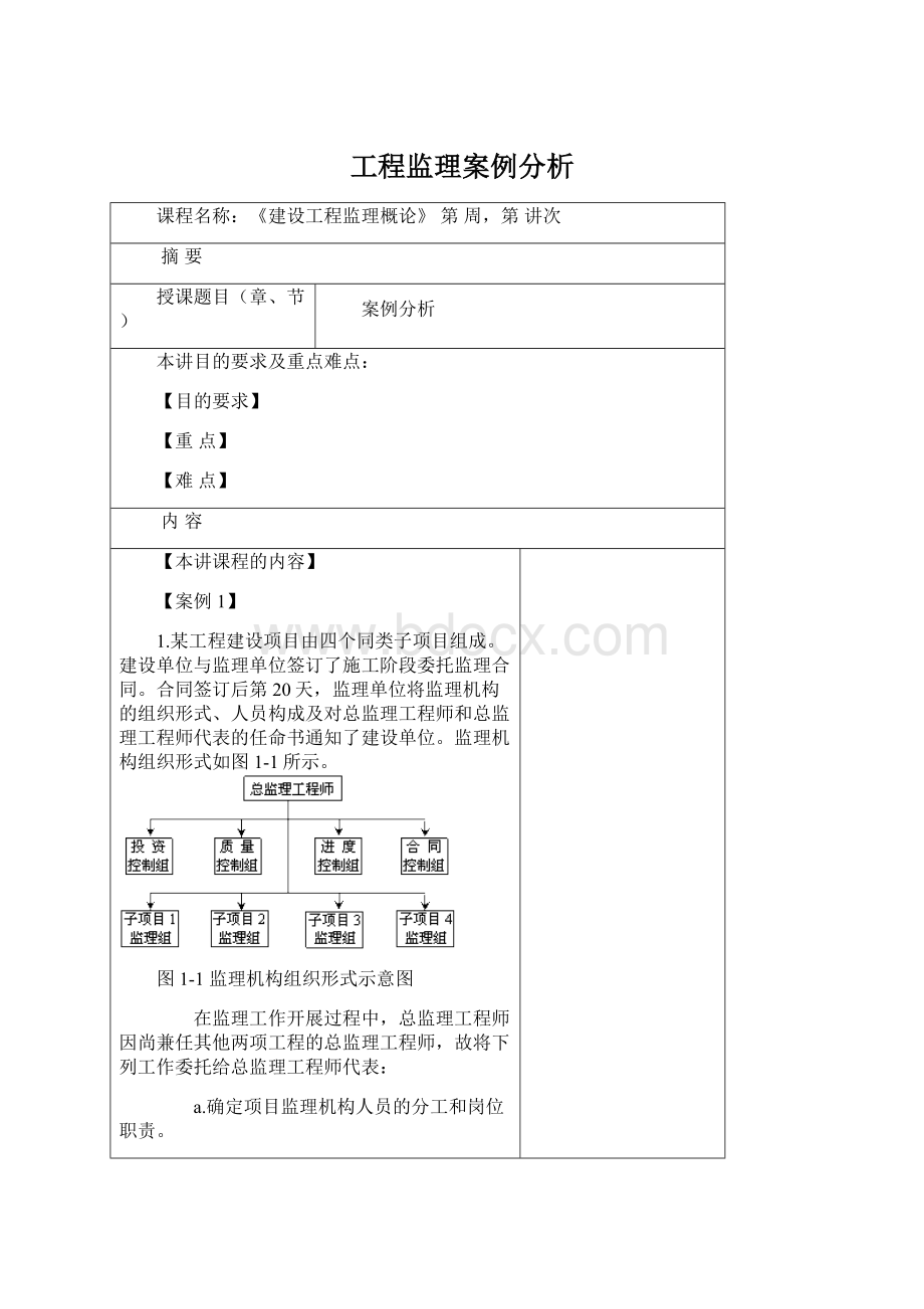 工程监理案例分析.docx_第1页