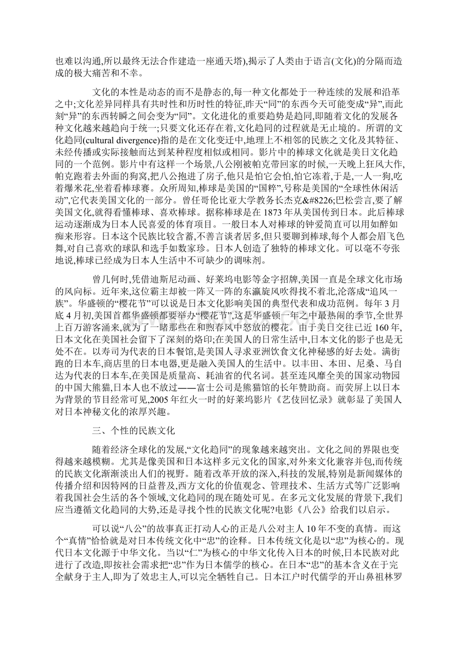 《忠犬八公的故事》文化趋同还是民族个性.docx_第2页