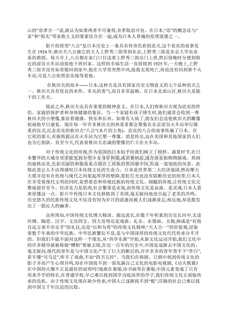 《忠犬八公的故事》文化趋同还是民族个性.docx_第3页