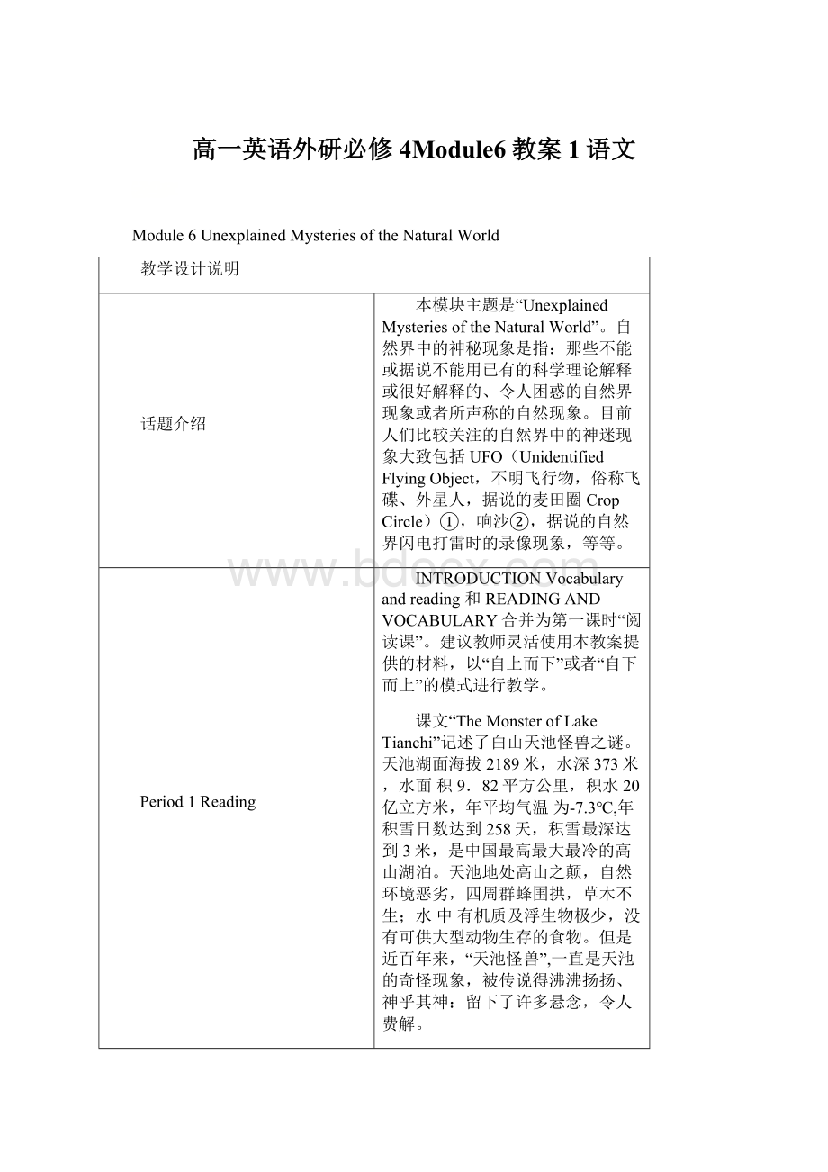 高一英语外研必修4Module6教案1语文Word文档格式.docx_第1页