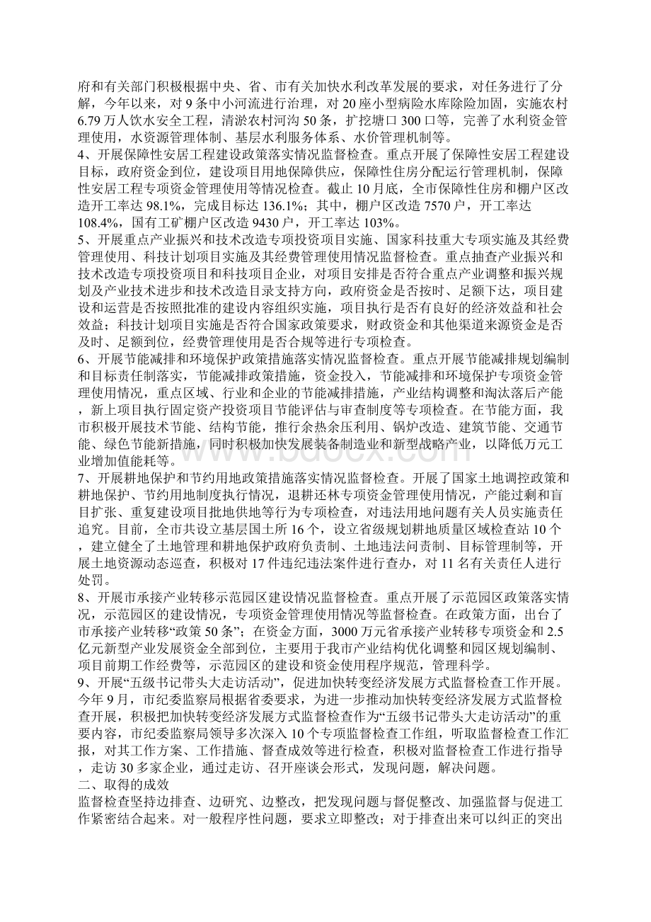 铜陵市开展加快转变经济发展方式监督检查工作总结.docx_第2页