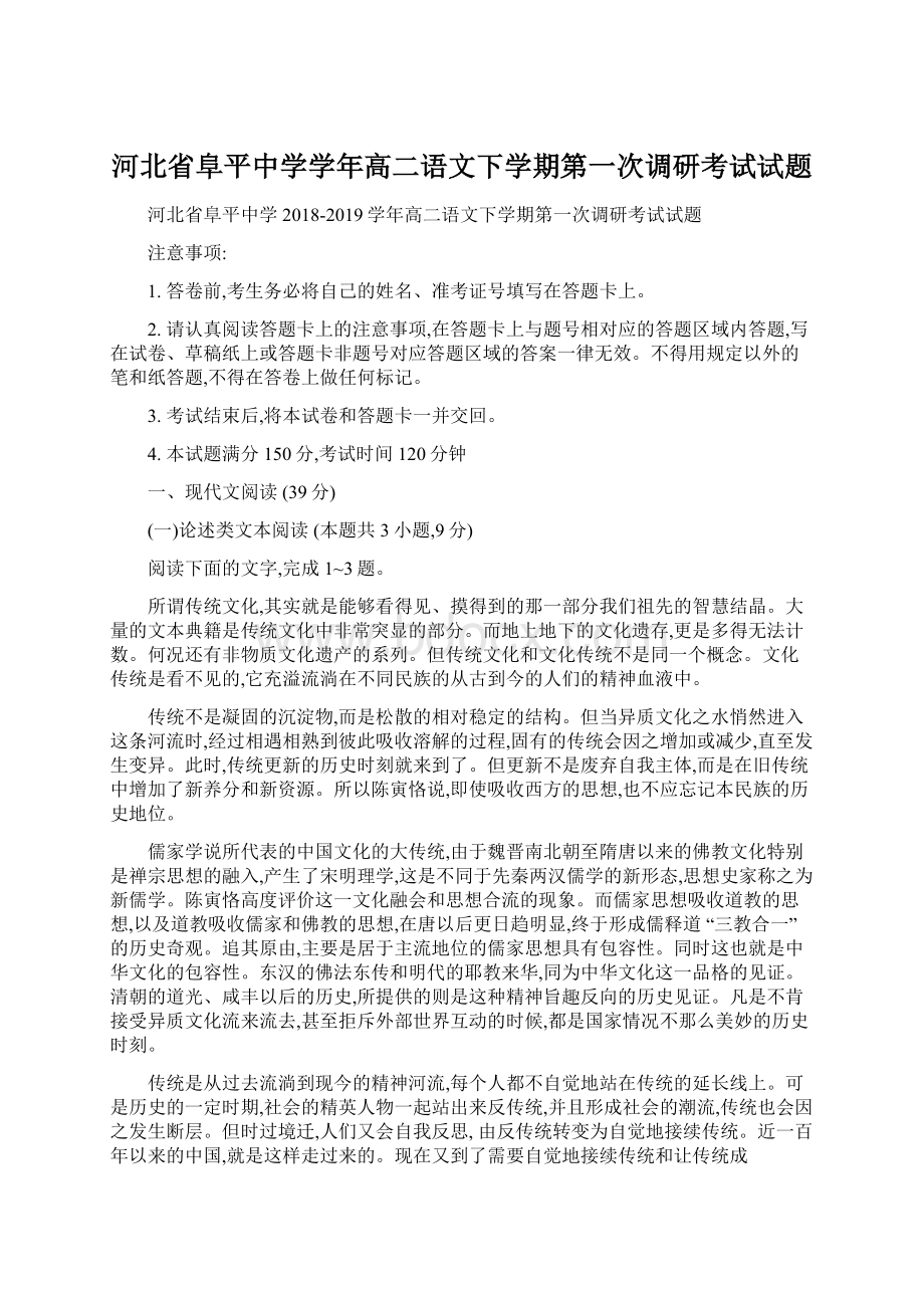 河北省阜平中学学年高二语文下学期第一次调研考试试题.docx