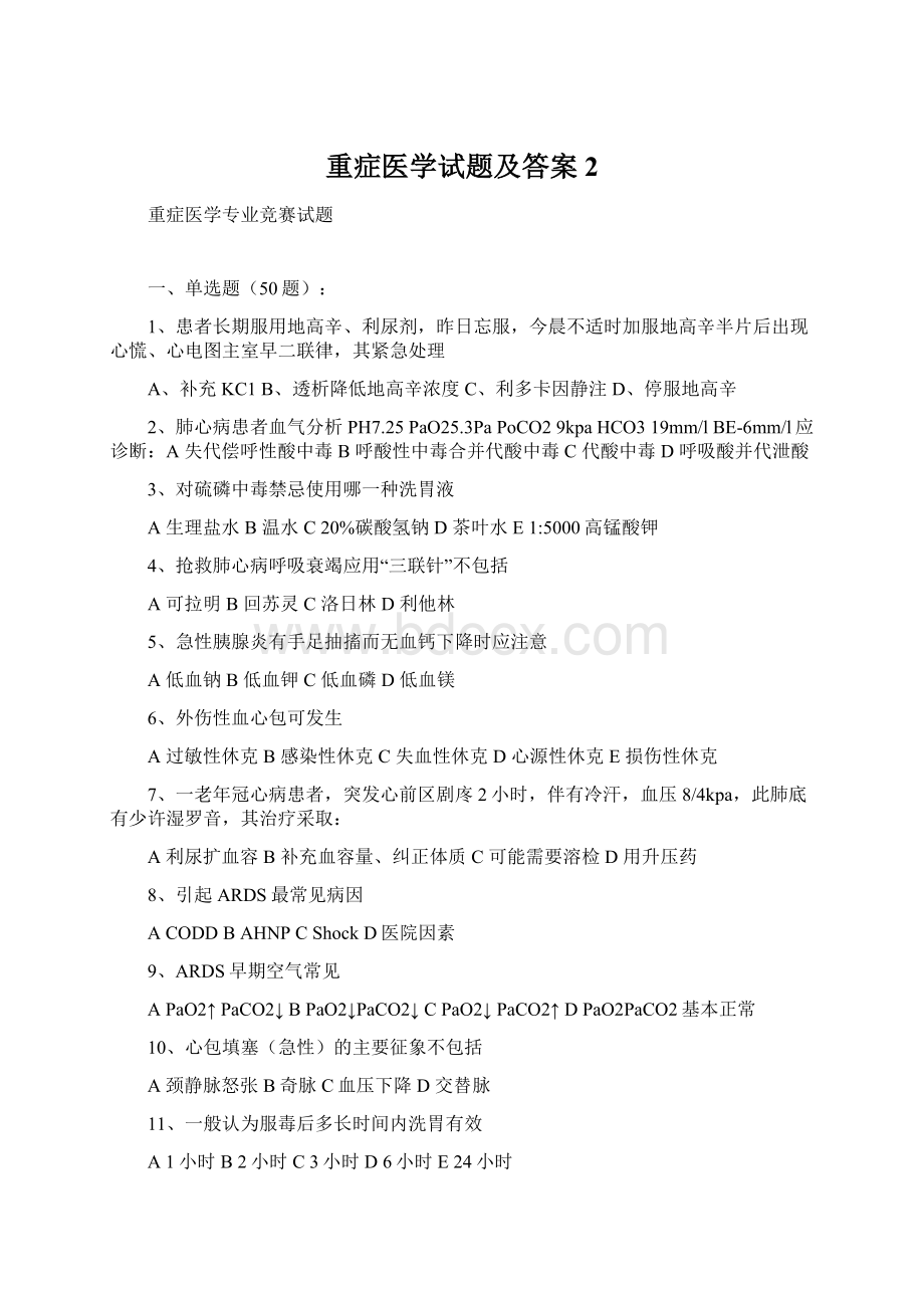 重症医学试题及答案2.docx