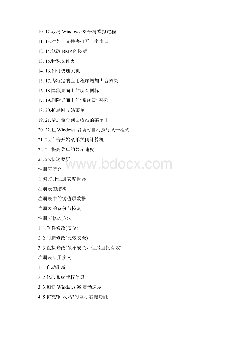 注册表编辑器Word文件下载.docx_第2页