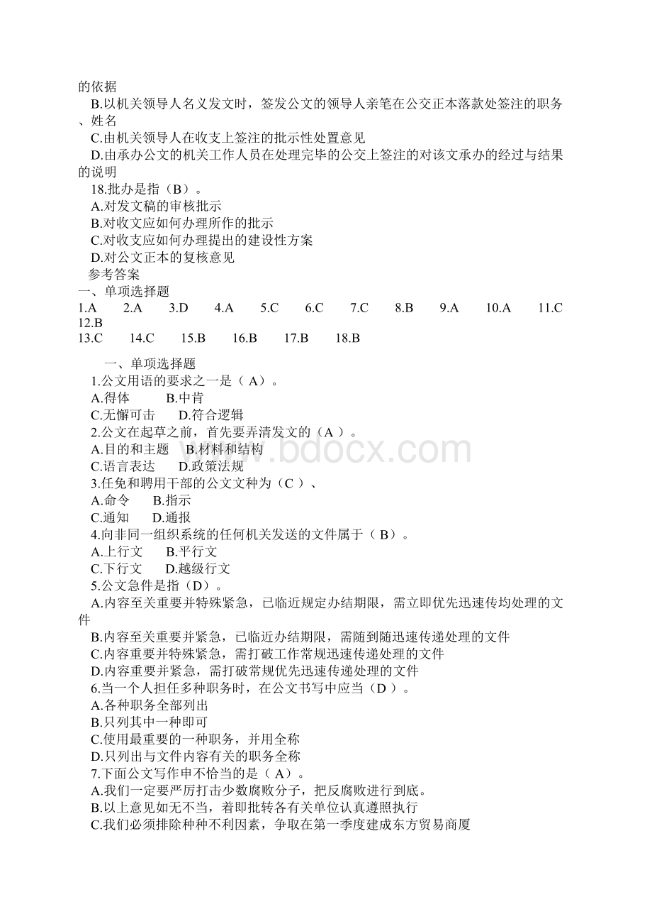 公文常识判断练习题复习资料.docx_第3页