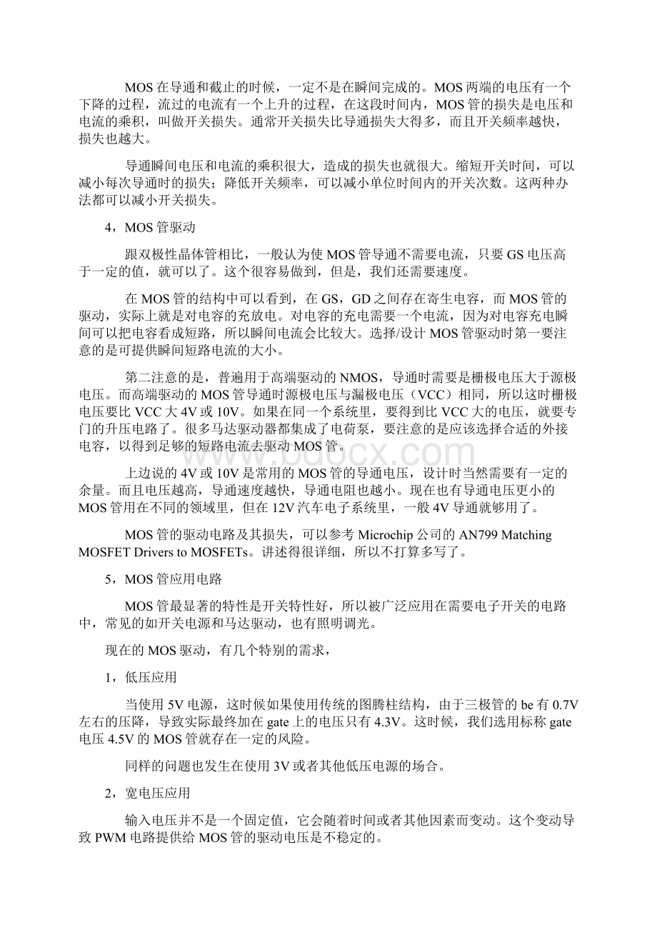 MOS管工作原理详细讲解资料.docx_第2页