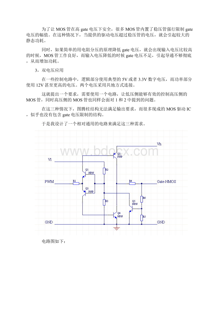 MOS管工作原理详细讲解资料.docx_第3页