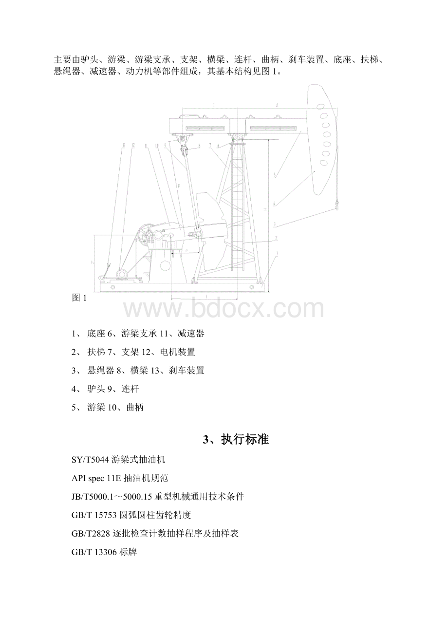 抽油机技术规范.docx_第3页