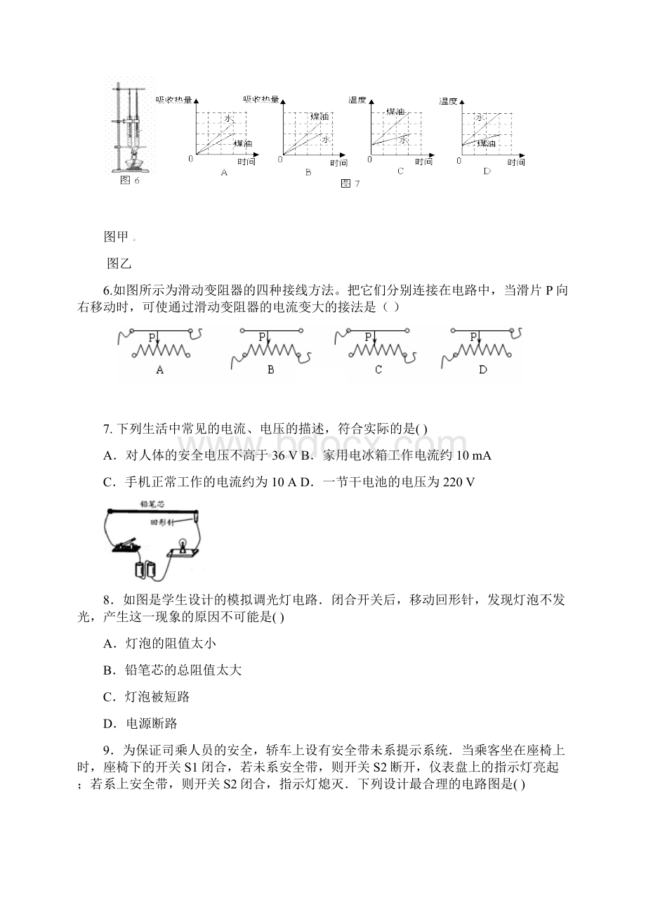 仪征市古井中学届九年级上学期第二次单元训练物理试题.docx_第2页