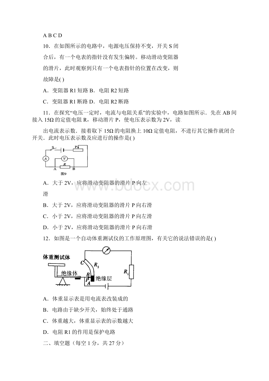 仪征市古井中学届九年级上学期第二次单元训练物理试题.docx_第3页