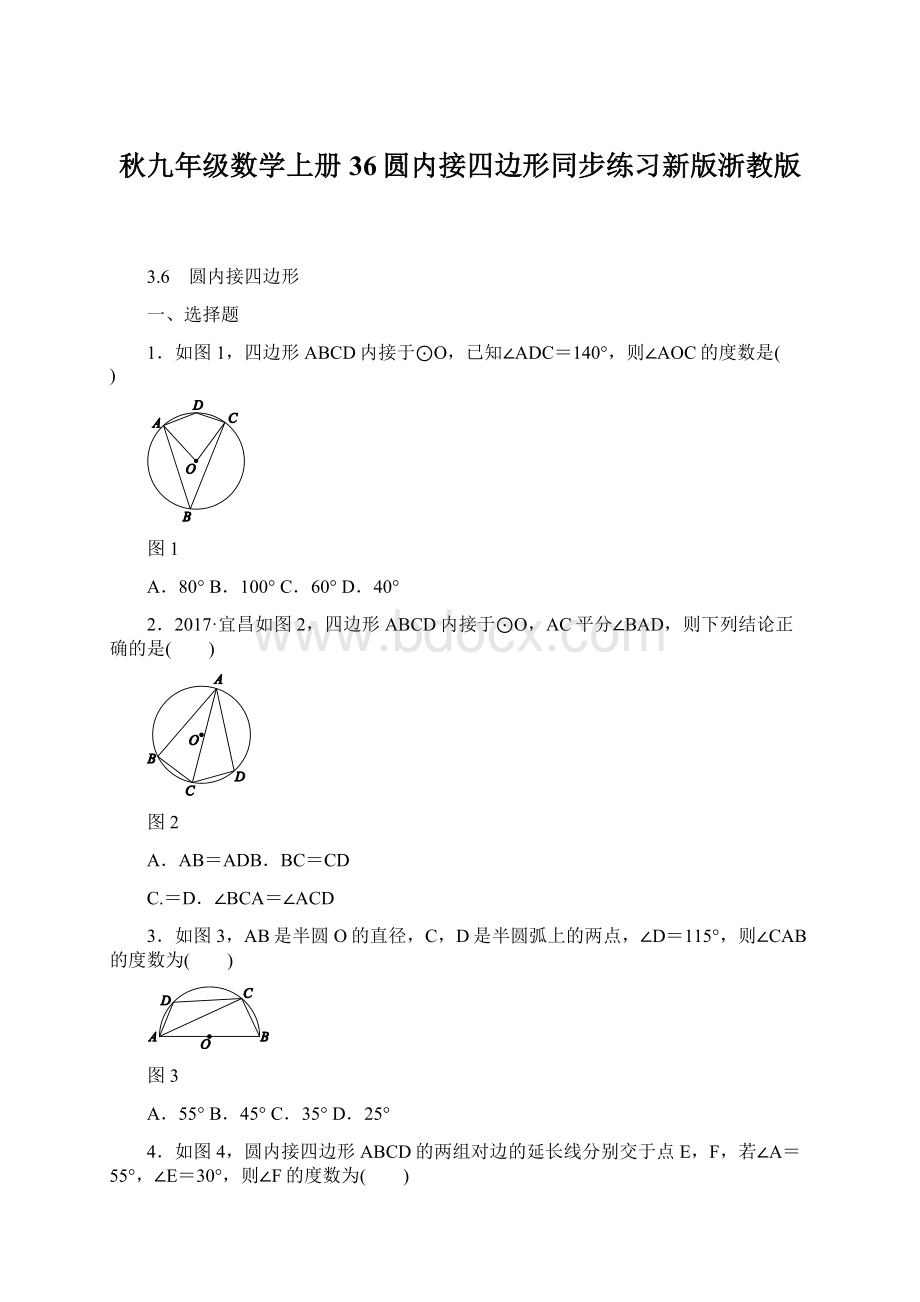 秋九年级数学上册36圆内接四边形同步练习新版浙教版.docx_第1页