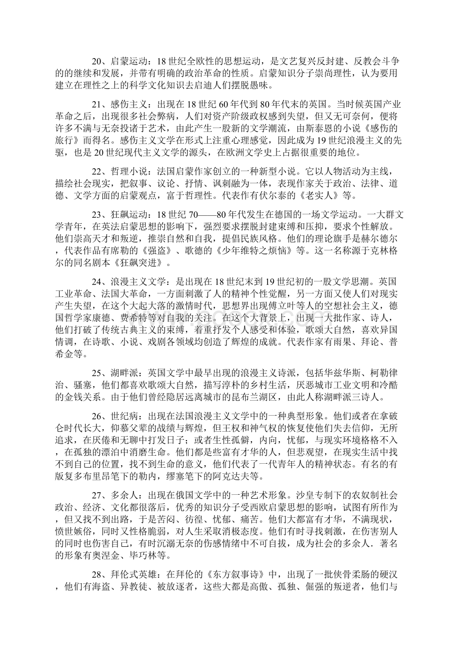 外国文学史名词解释全Word文件下载.docx_第3页