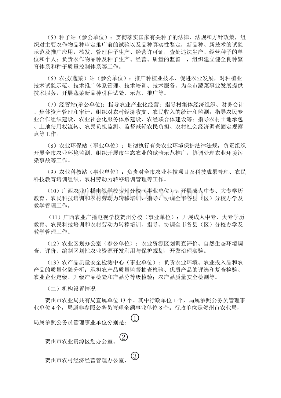 部门预算安排及三公经费.docx_第3页