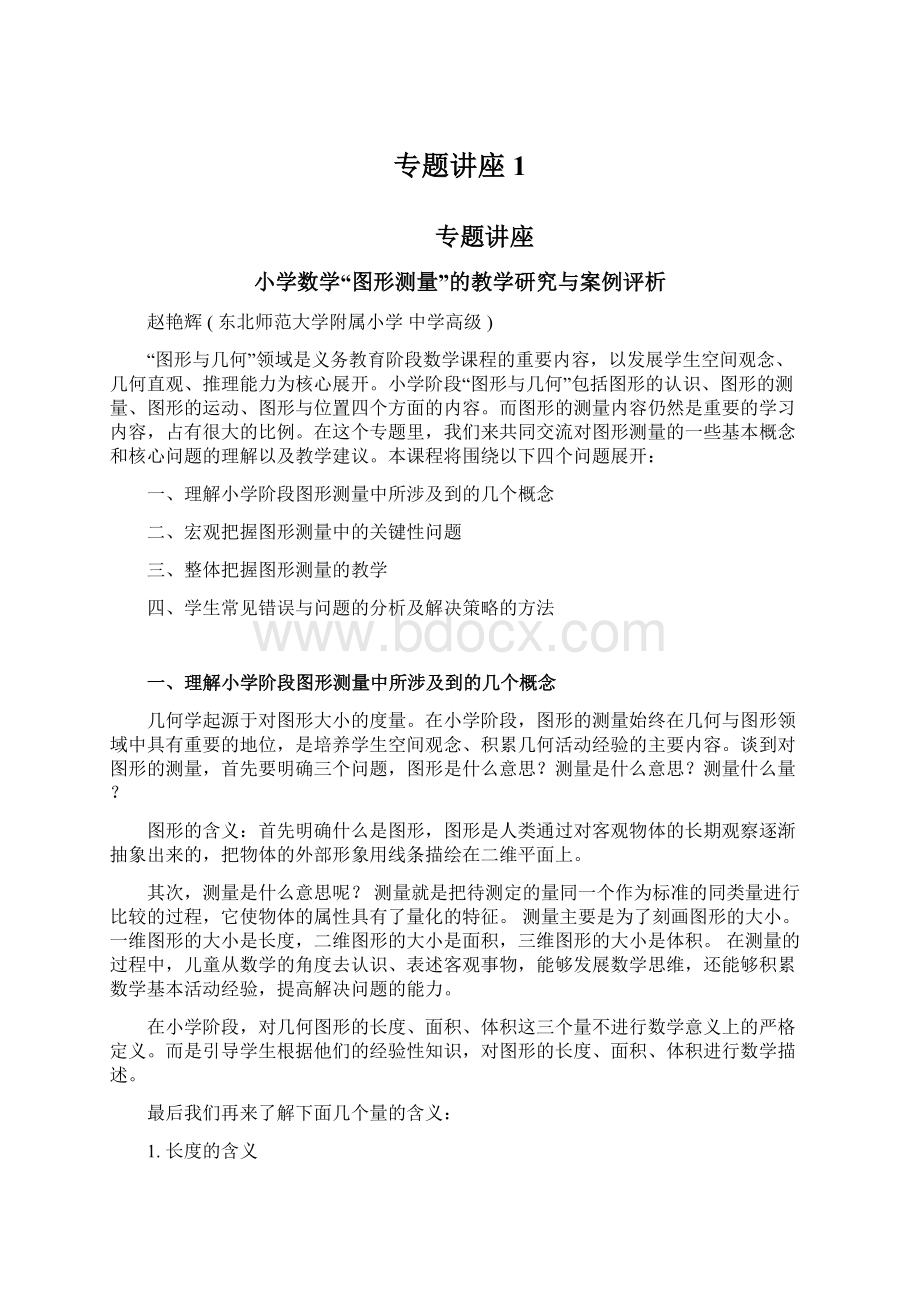 专题讲座1Word文档格式.docx_第1页