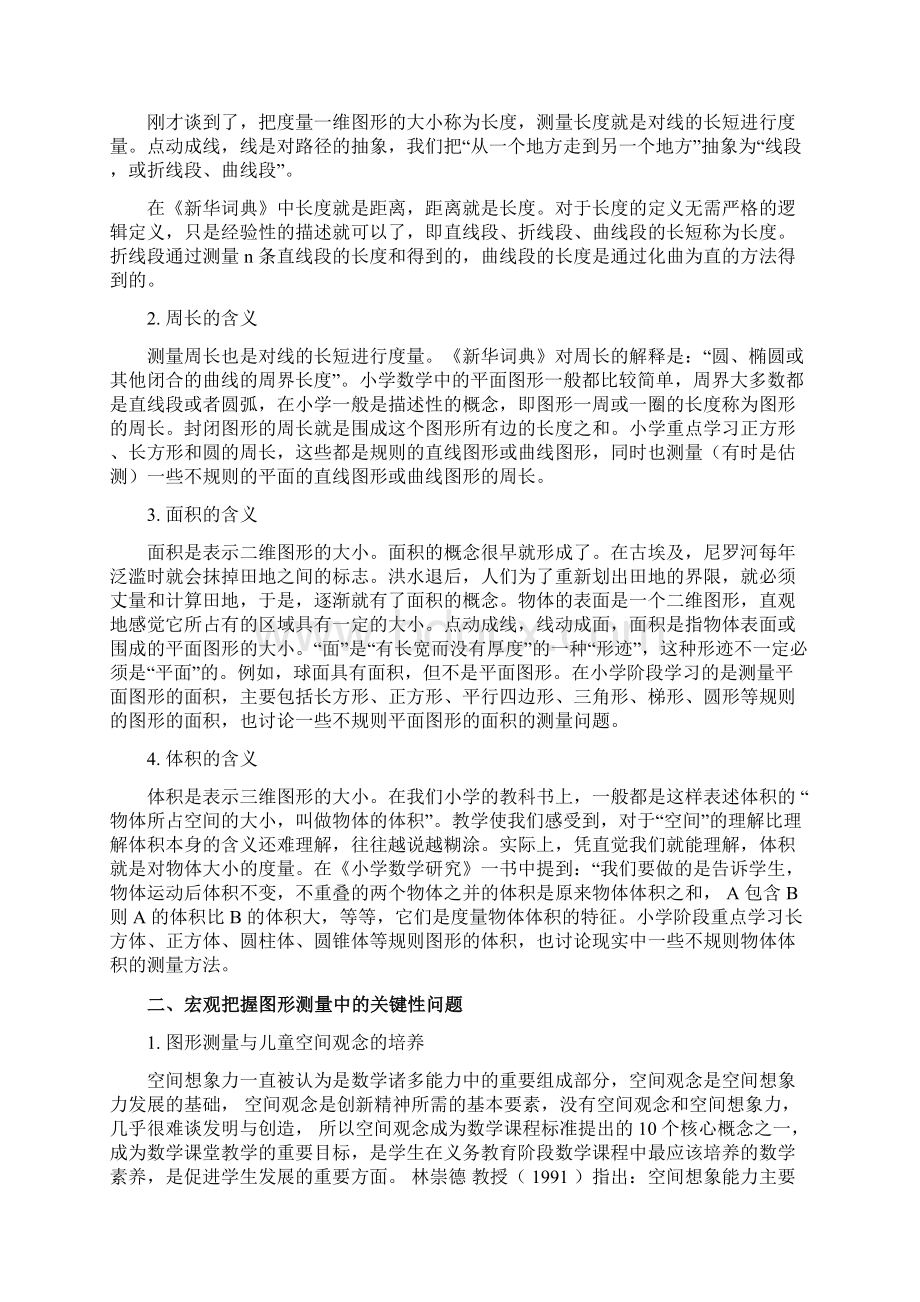 专题讲座1Word文档格式.docx_第2页