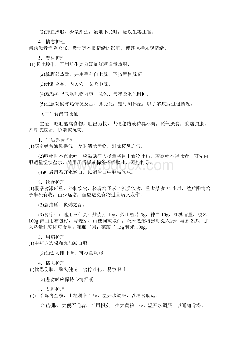 呕吐的护理常规.docx_第2页