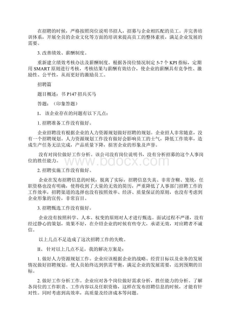 人力资源管理师技能复习.docx_第2页