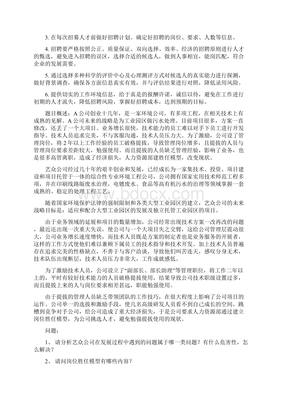 人力资源管理师技能复习.docx_第3页