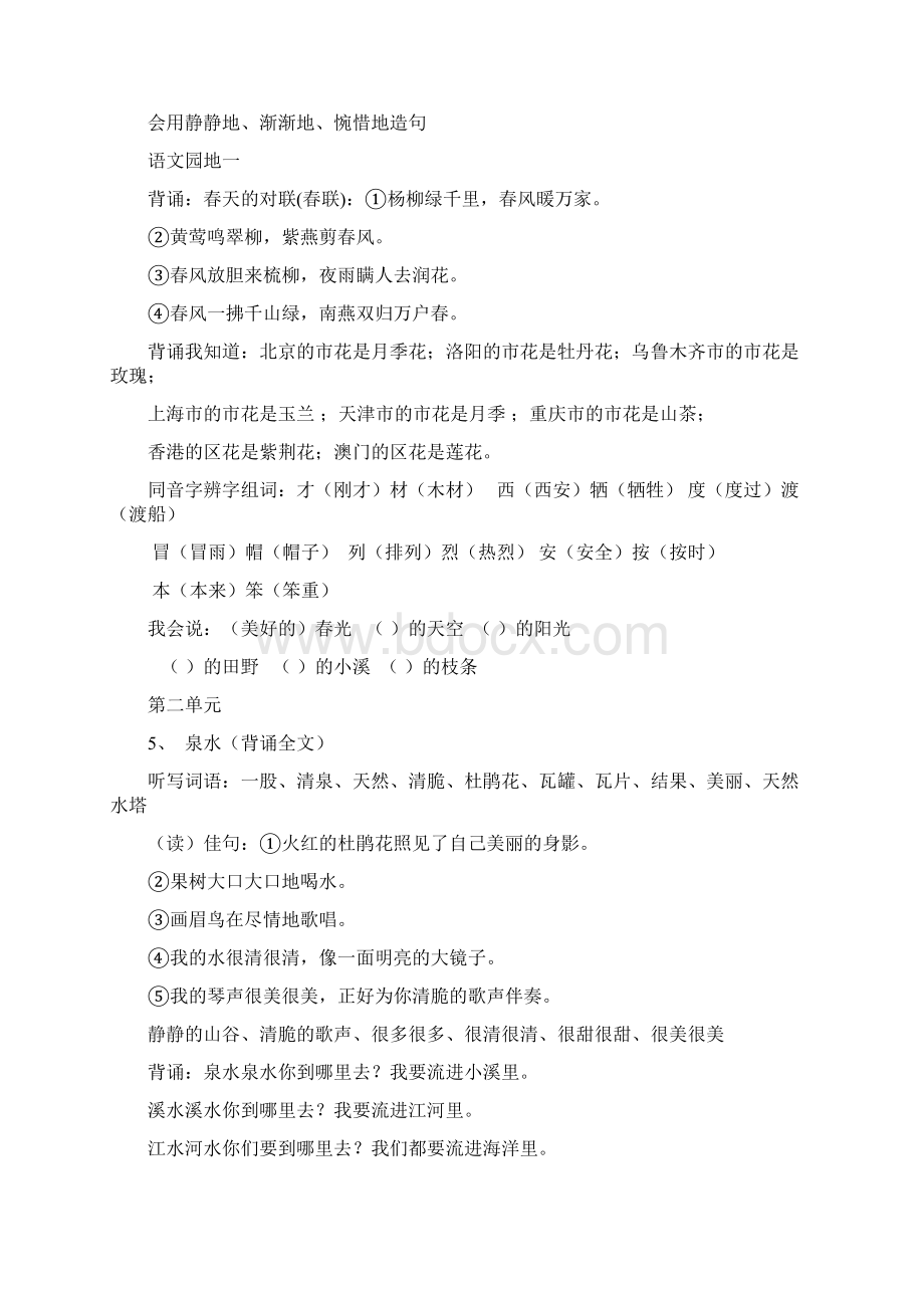 二年级语文下册复习资料文档格式.docx_第2页