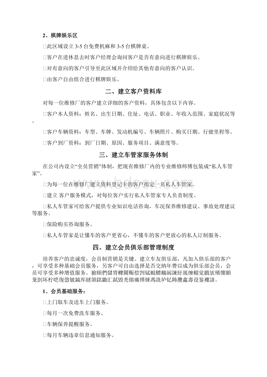 小夏汽修厂营销策划案.docx_第3页