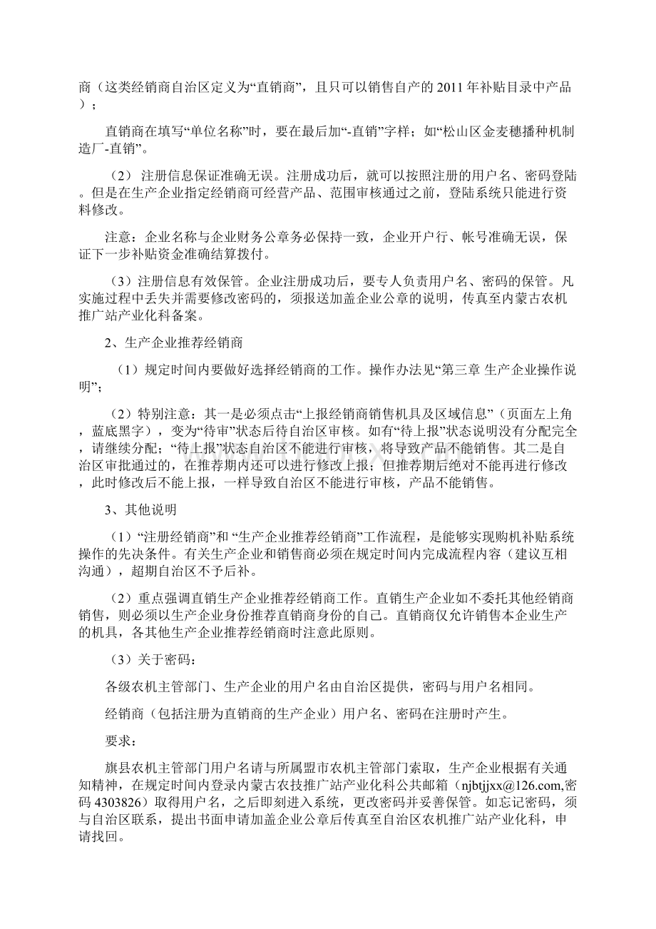 农机购置补贴信息管理系统.docx_第2页