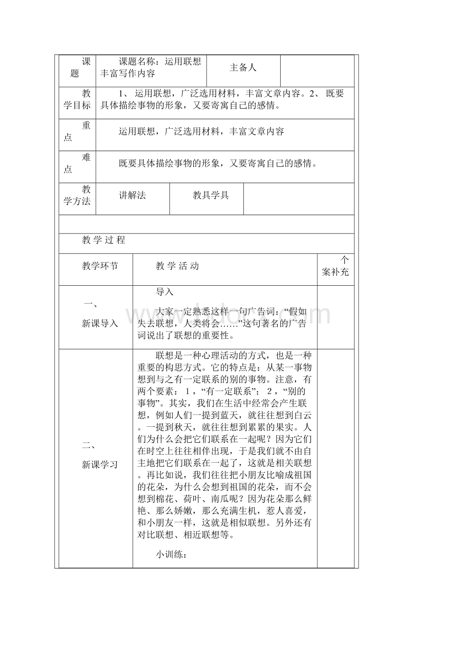 苏教八下《运用联想丰富写作内容》教学设计3篇.docx_第3页