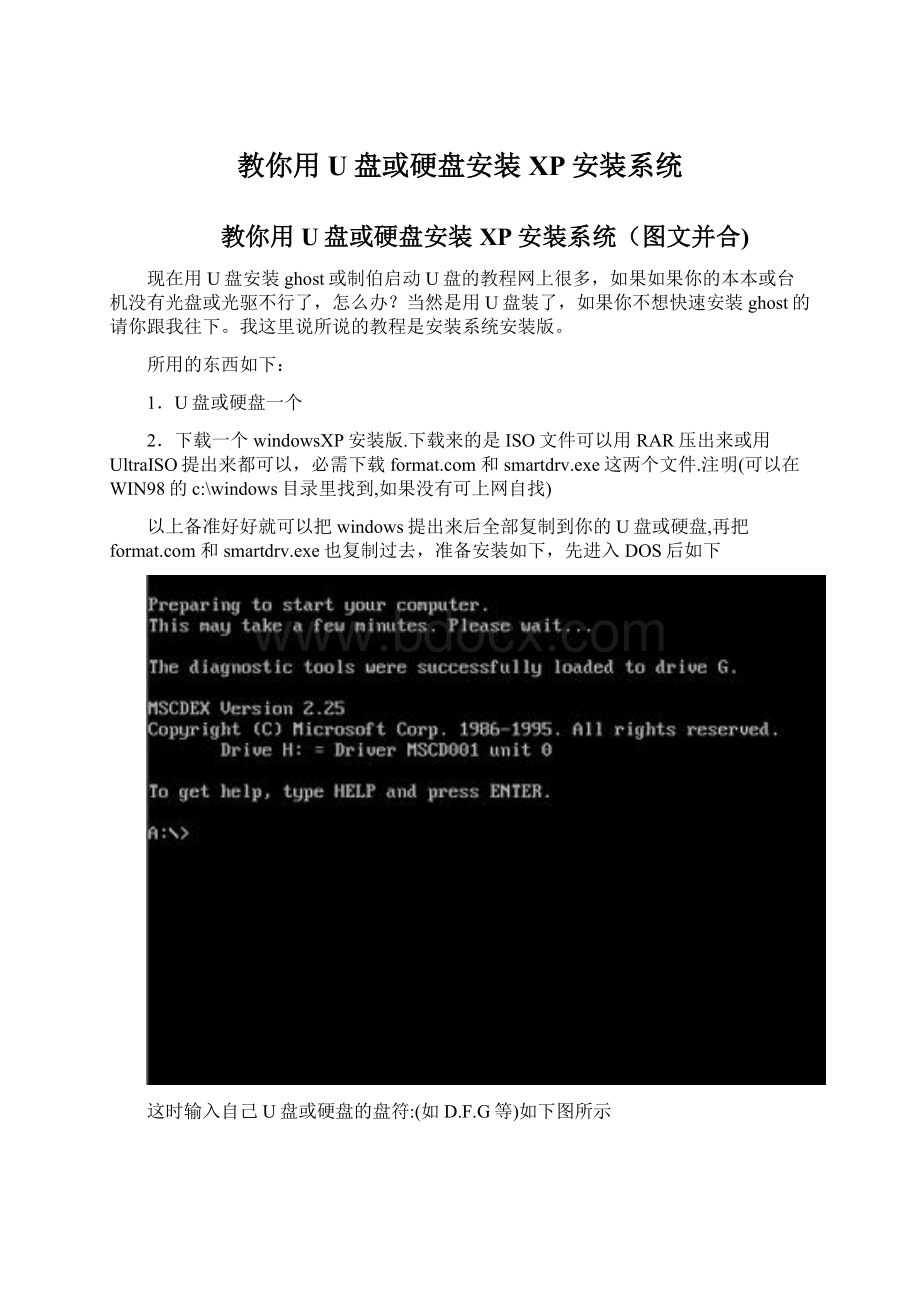 教你用U盘或硬盘安装XP安装系统.docx