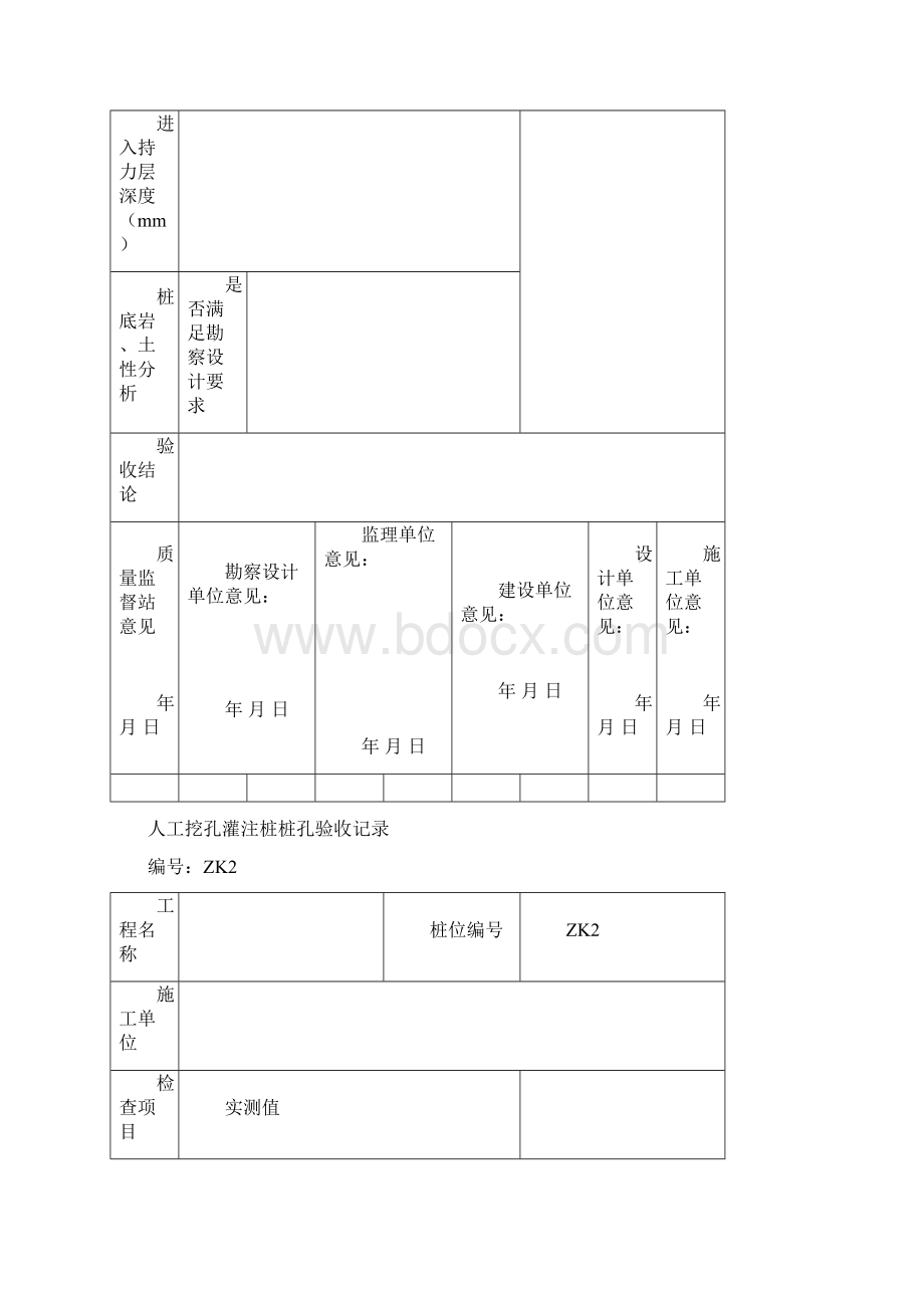 人工挖孔桩验收记录表文档格式.docx_第2页