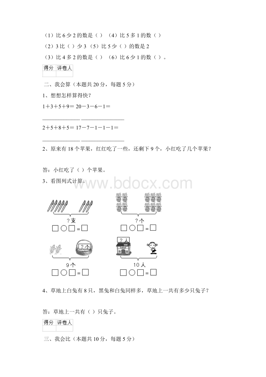 一年级数学上册期中检测试题 西南师大版 附答案文档格式.docx_第2页