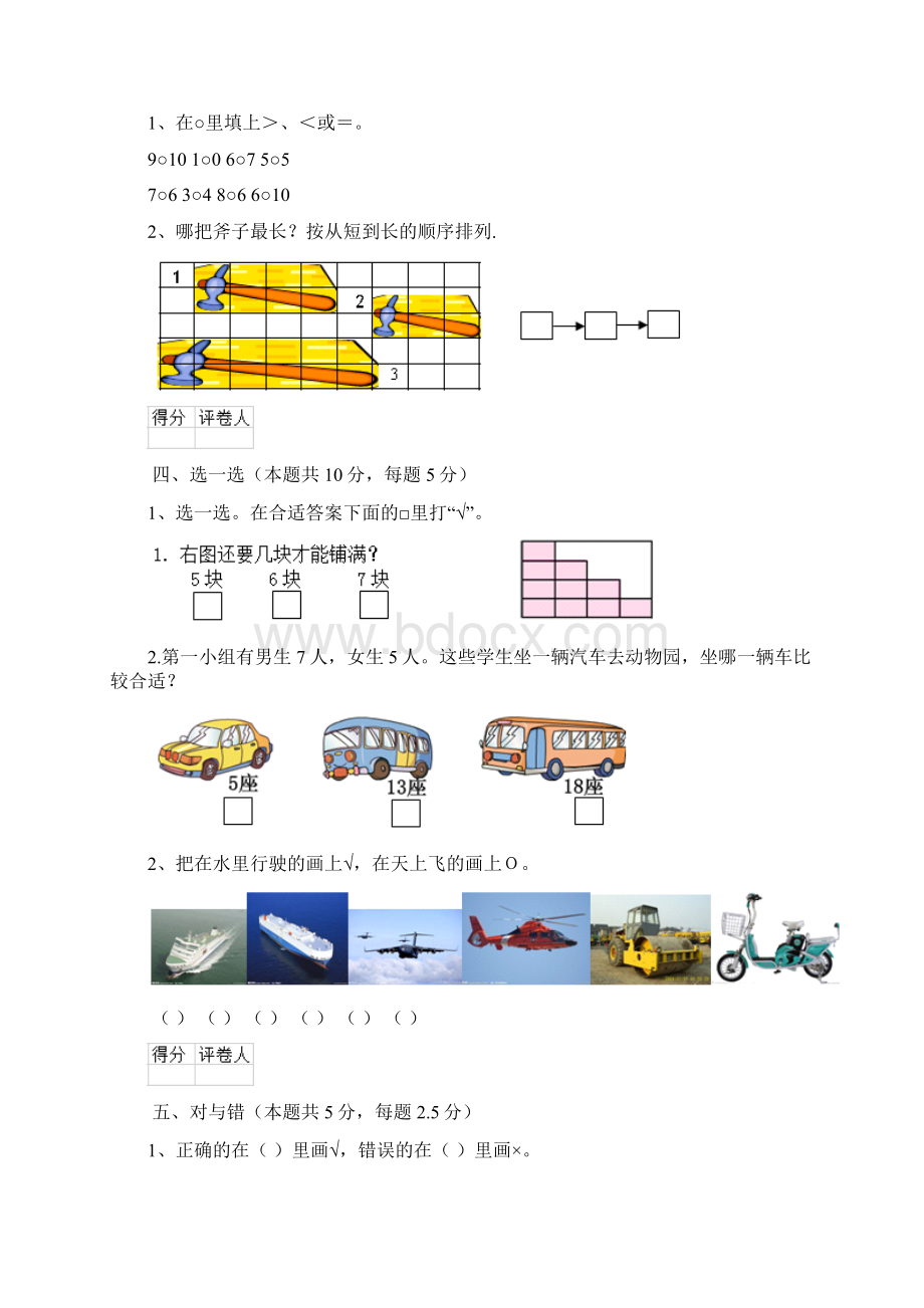 一年级数学上册期中检测试题 西南师大版 附答案文档格式.docx_第3页