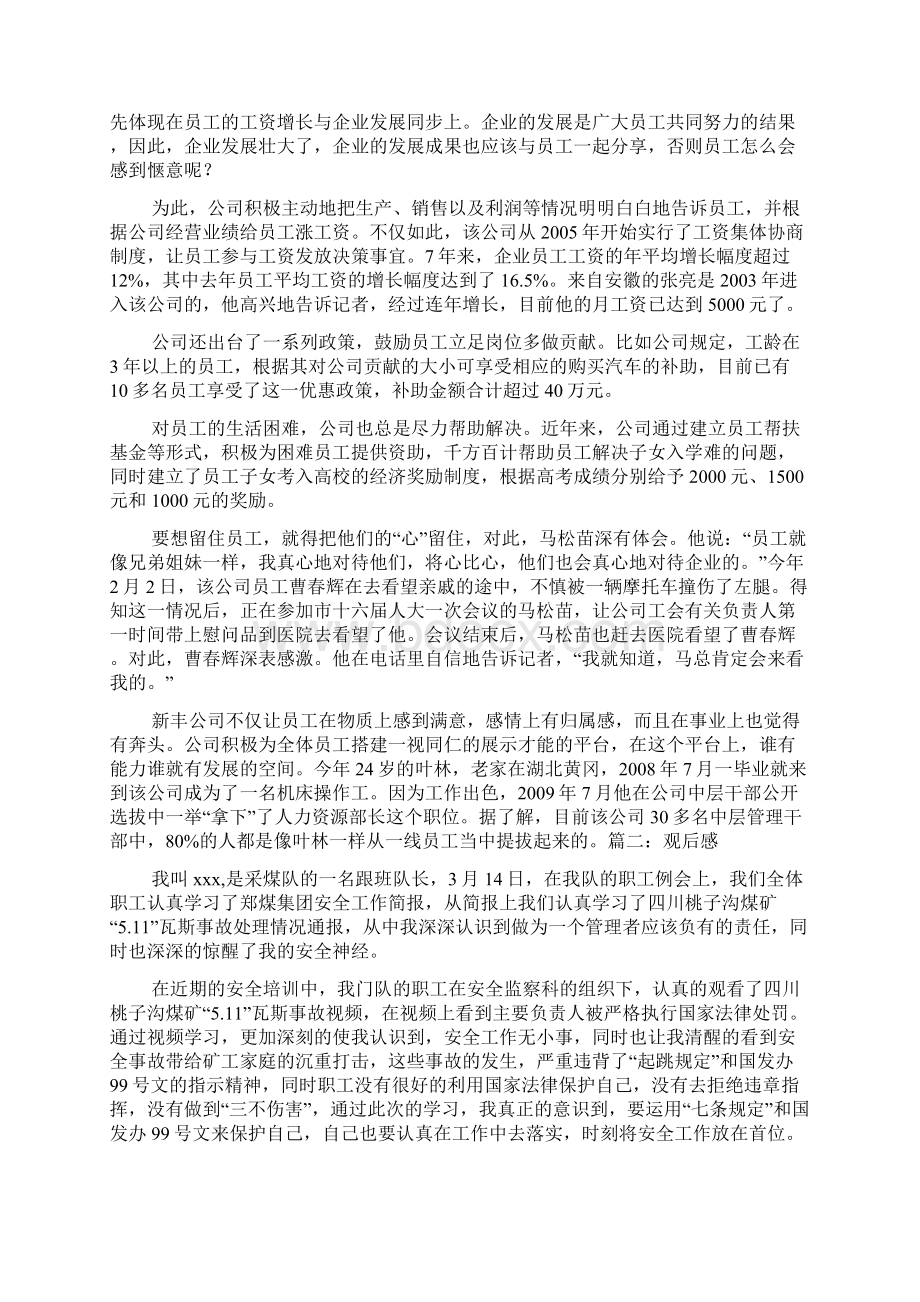 瓦全观后感Word文档格式.docx_第2页