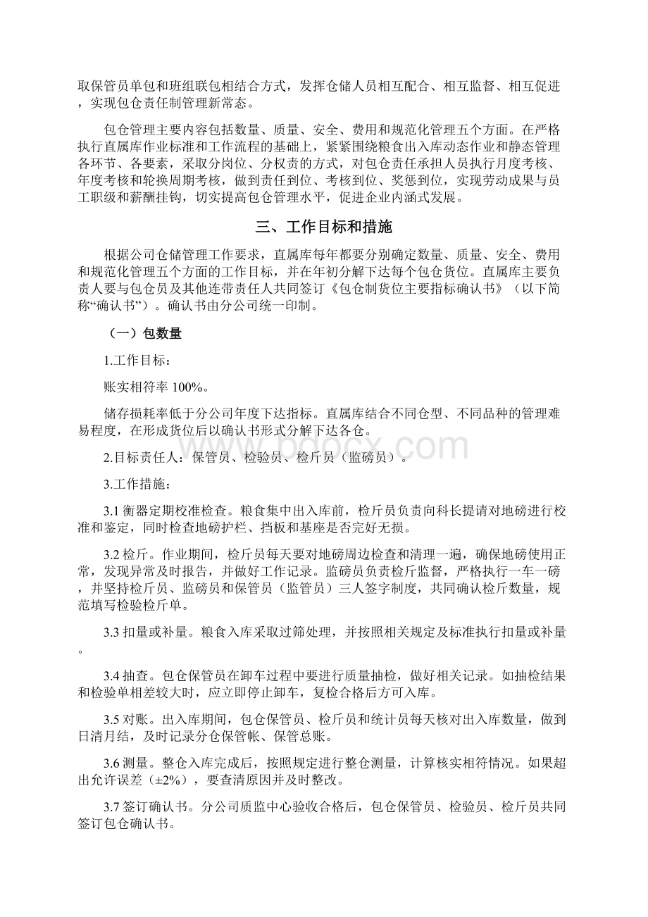 最新储备粮库包仓管理责任制Word文档格式.docx_第2页