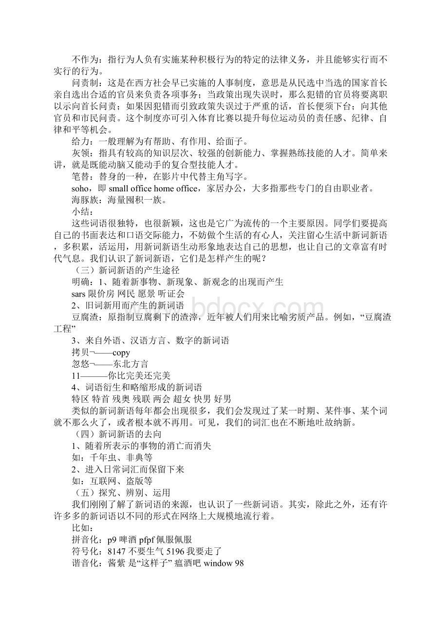 高一语文新词新语与流行文化教案示范文本Word格式.docx_第2页