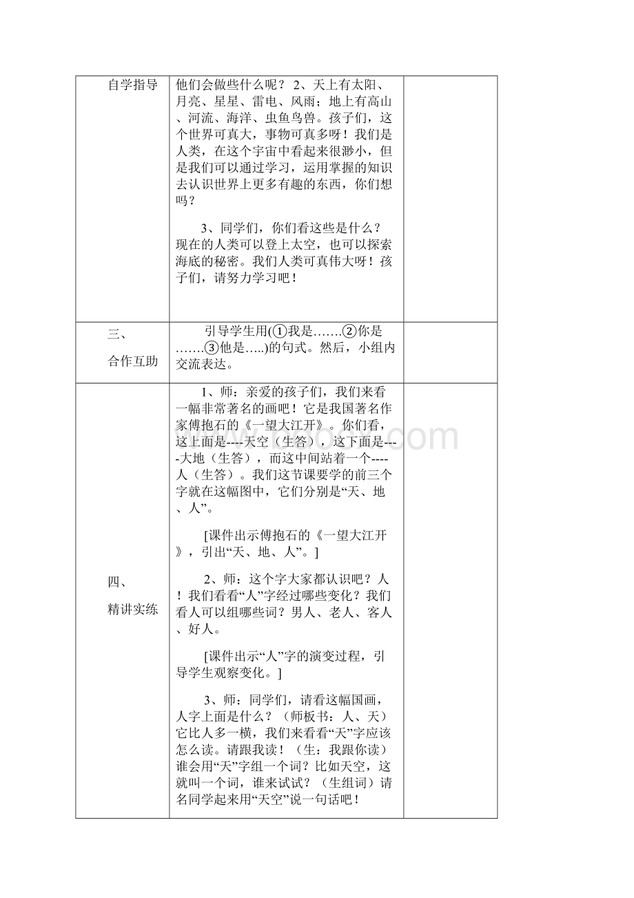 新部编人教版一年级上册语文一年级第一单元电子教案.docx_第2页