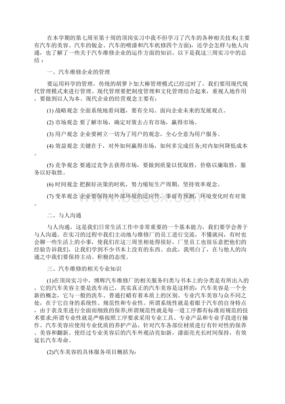 精选钣金实习报告范文5篇Word下载.docx_第2页