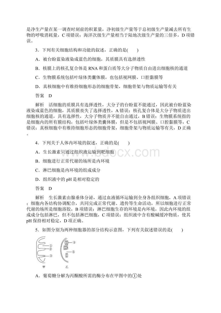 浙江专用高考生物考前增分专项练辑综合模拟卷二11210214.docx_第2页