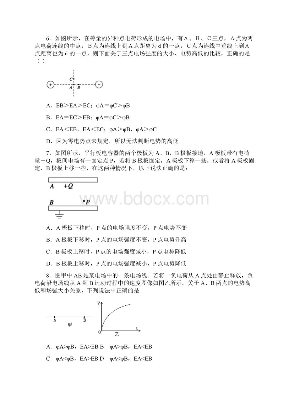 电场线相关练习.docx_第3页