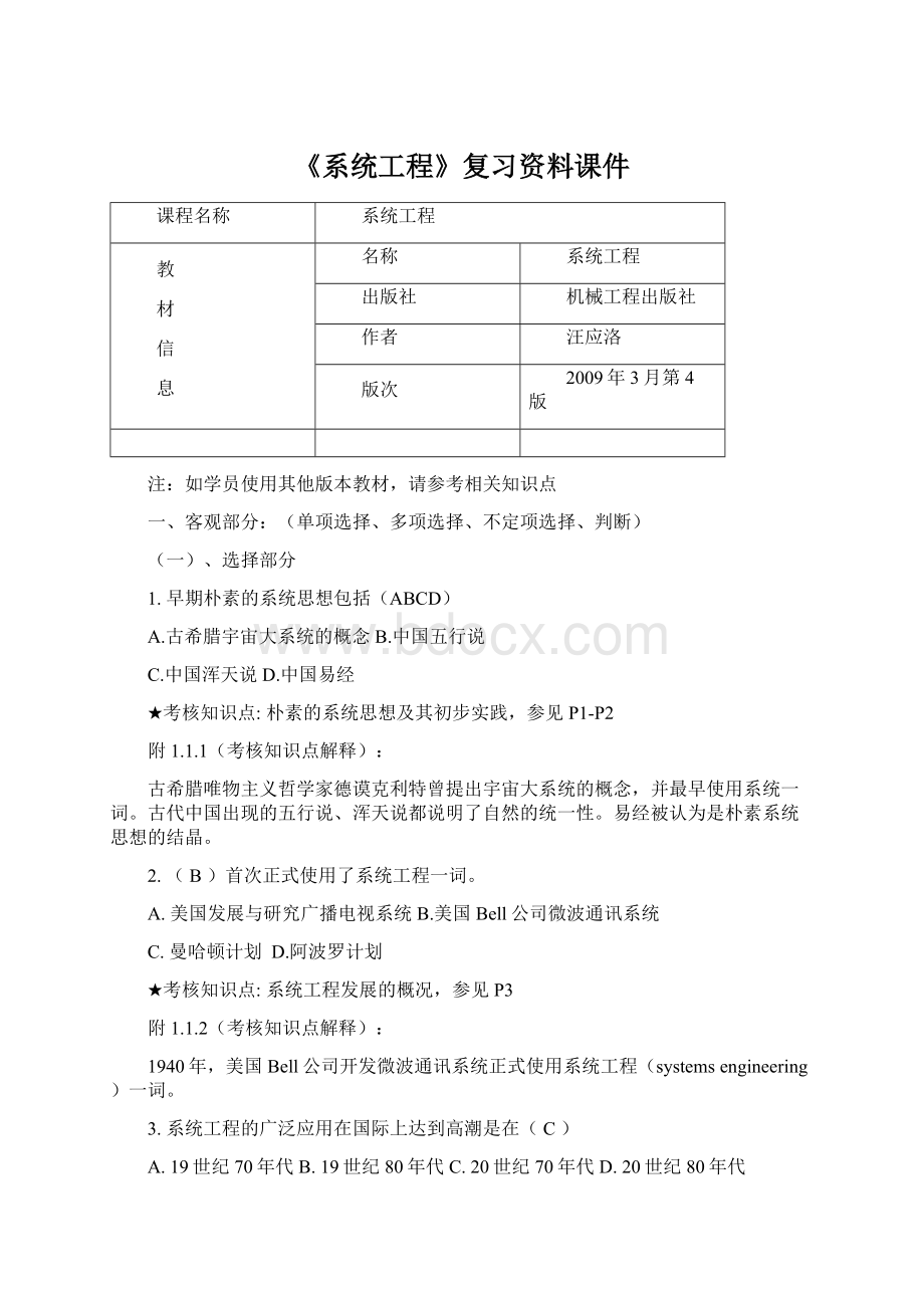 《系统工程》复习资料课件.docx